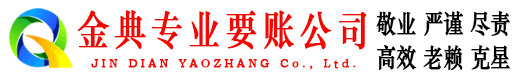 居巢金典追债公司